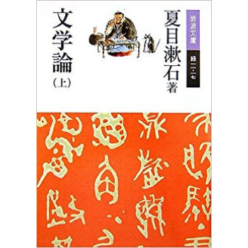 文学論 上 pdf epub mobi 电子书 下载