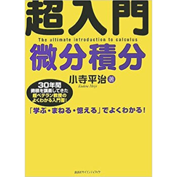 超入門微分積分 pdf epub mobi 电子书 下载