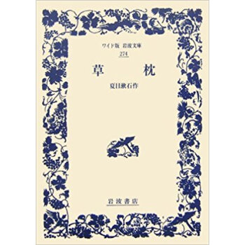 草枕 pdf epub mobi 电子书 下载