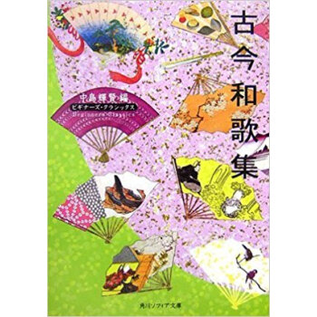 古今和歌集 pdf epub mobi 电子书 下载