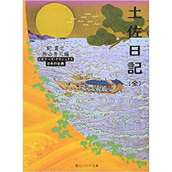 土佐日記 pdf epub mobi 电子书 下载