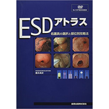 Esdアトラス 処置具の選択と部位別攻略法 pdf epub mobi 电子书 下载