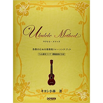 ウクレレ?メソッド 各指のための効果的トレーニング?ブック pdf epub mobi 电子书 下载
