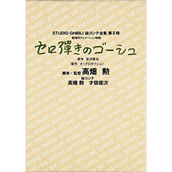 スタジオジブリ絵コンテ全集 第2期〔8〕 pdf epub mobi 电子书 下载