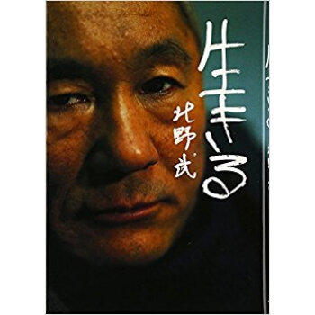 生きる pdf epub mobi 电子书 下载