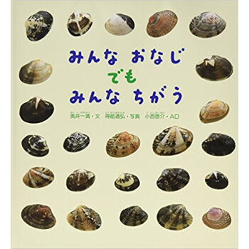 みんなおなじでもみんなちがう pdf epub mobi 电子书 下载