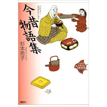 21世紀版少年少女古典文學館 9