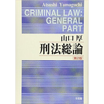 刑法総論