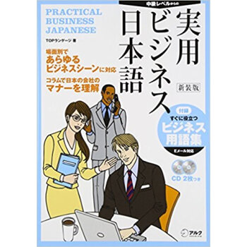 実用ビジネス日本語 中級レベルからの 新装版 pdf epub mobi 电子书 下载