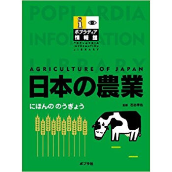 日本の農業 pdf epub mobi 电子书 下载