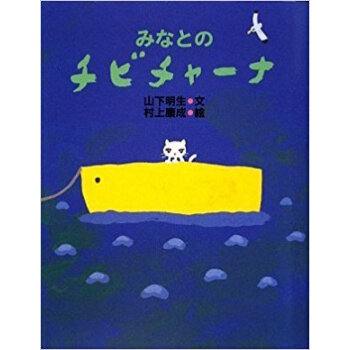みなとのチビチャーナ pdf epub mobi 电子书 下载