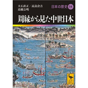 日本の歴史 14 pdf epub mobi 电子书 下载