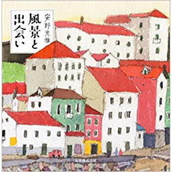 風景と出会い pdf epub mobi 电子书 下载