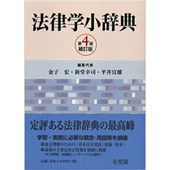 法律学小辞典 pdf epub mobi 电子书 下载