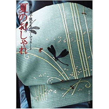 夏のおしゃれ pdf epub mobi 电子书 下载