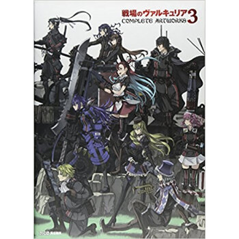 戦場のヴァルキュリア3 Complete Artworks
