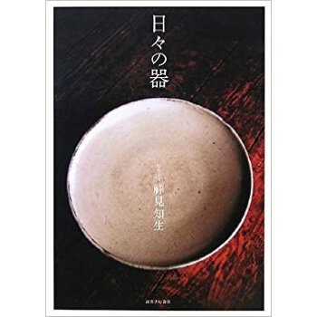 日々の器 pdf epub mobi 电子书 下载