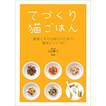 てづくり猫ごはん 健康と幸せな毎日のための簡単レシピ60 pdf epub mobi 电子书 下载