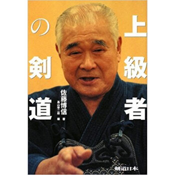 上級者の剣道 pdf epub mobi 电子书 下载