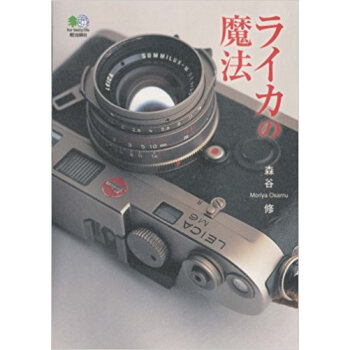 ライカの魔法 pdf epub mobi 电子书 下载