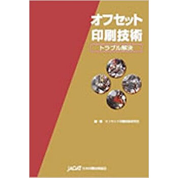 オフセット印刷技術?トラブル解決? pdf epub mobi 电子书 下载