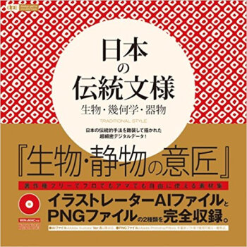 日本の伝統文様 生物·幾何学·器物 pdf epub mobi 电子书 下载