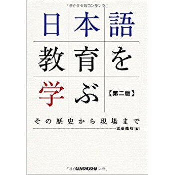 日本語教育を学ぶ その歴史から現場まで pdf epub mobi 电子书 下载