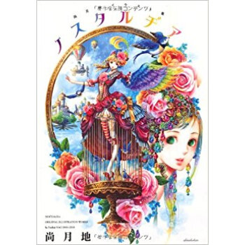 ノスタルヂア 尚月地イラスト集 pdf epub mobi 电子书 下载