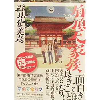 有頂天家族 pdf epub mobi 电子书 下载