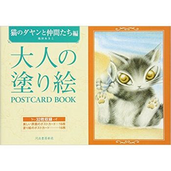大人の塗り絵postcard Book 猫のダヤンと仲間たち編 pdf epub mobi 电子书 下载