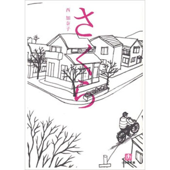 さくら pdf epub mobi 电子书 下载