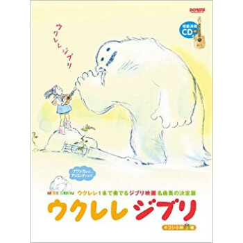 ウクレレジブリ Tab譜付スコア pdf epub mobi 电子书 下载