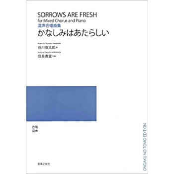 楽譜 かなしみはあたらしい pdf epub mobi 电子书 下载