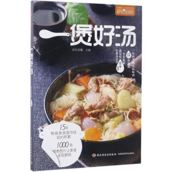 薩巴廚房一煲好湯 pdf epub mobi 電子書 下載