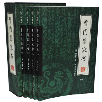 曾國藩傢書全集文白對照曾文正公16開4冊