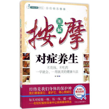 图解按摩对症养生 pdf epub mobi 电子书 下载