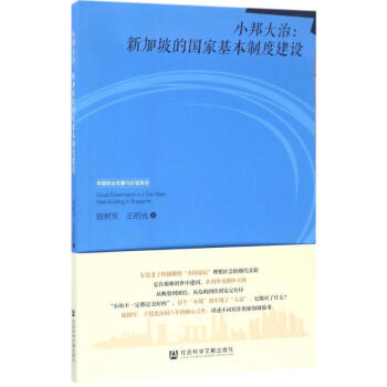 小邦大治 pdf epub mobi 电子书 下载