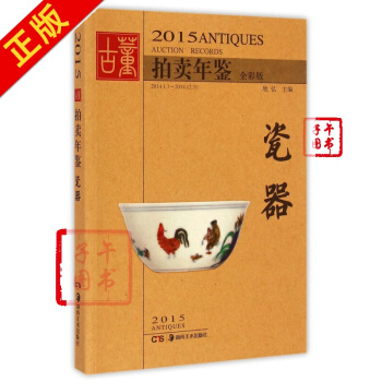 瓷器(全彩版)/2015古董拍卖年鉴 pdf epub mobi 电子书 下载