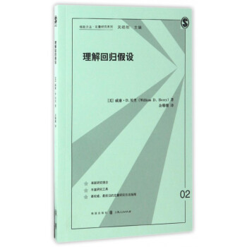 理解迴歸假設/格緻方法定量研究係列 pdf epub mobi 電子書 下載
