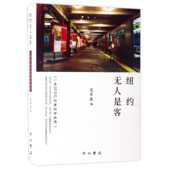 紐約無人是客 pdf epub mobi 電子書 下載