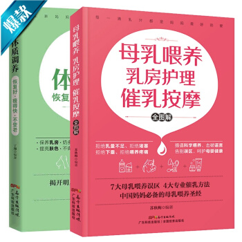 正版 2冊 産後體質調養+母乳喂養乳房護理催乳按摩全圖解 開奶催奶教程書籍 準新手媽媽産後 pdf epub mobi 電子書 下載