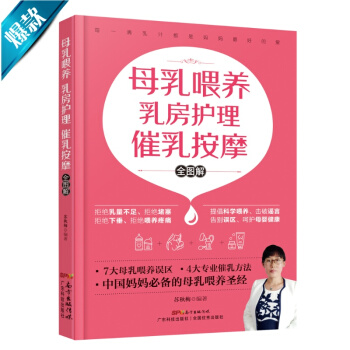 母乳喂养 乳房护理 催乳按摩 全图解 pdf epub mobi 电子书 下载