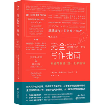 【後浪直營】《完全寫作指南》市場營銷廣告文案書籍 pdf epub mobi 電子書 下載