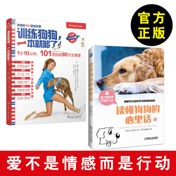 【知道狗狗心理】读懂狗狗的 心里话[韩] 金润贞 著 训狗书籍 宠物饲养书籍 狗狗情感交 pdf epub mobi 电子书 下载