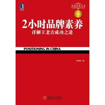 正版包邮 2小时品牌素养：详解王老吉成功之道(第3版) pdf epub mobi 电子书 下载