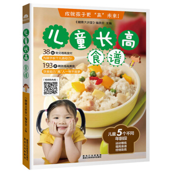 【扫码看视频】儿童长高食谱 菜谱书家常菜大全 主食美食烹饪书生活美食健康食谱类书籍 pdf epub mobi 电子书 下载