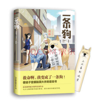 一条狗.1 pdf epub mobi 电子书 下载