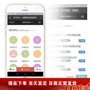 送視頻 執業藥師2018中藥/西藥 執業藥師考試用書 職業藥師中藥/西藥教材真題模擬試捲 贈品1(手機軟件)