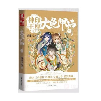 大龟甲师 下册 豪华精装版 唐家三少著神印王座外传 pdf epub mobi 电子书 下载