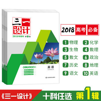 2018金太阳三一设计高考必刷题 文理科单科押题高三总复习资料书 英语第1辑